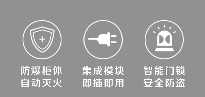 中國(guó)第一家提出智能充電柜概念并生產(chǎn)者