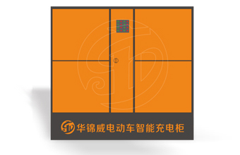 4倉電動車充電柜