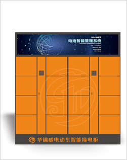 16倉(cāng)智能換電柜
